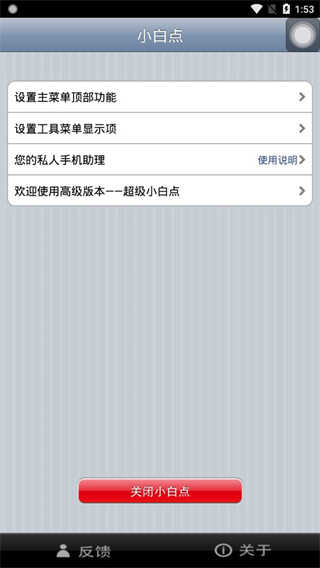 超级小白点