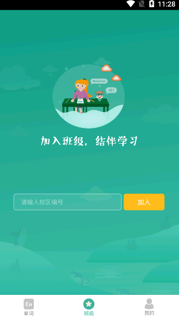 智牛英语安卓直装版