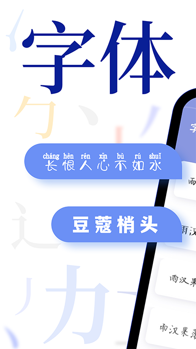 字体大全免费版