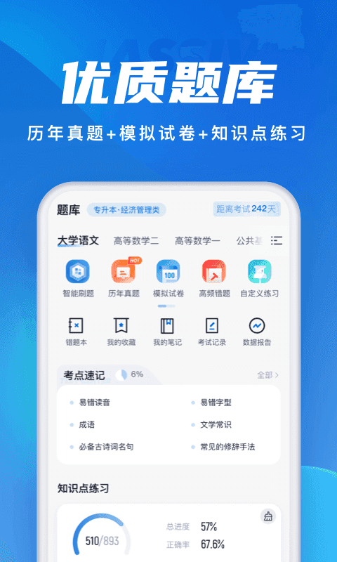 成人高考聚题库无广告版