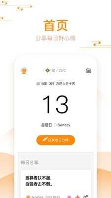 好心情日历安卓官方版图1