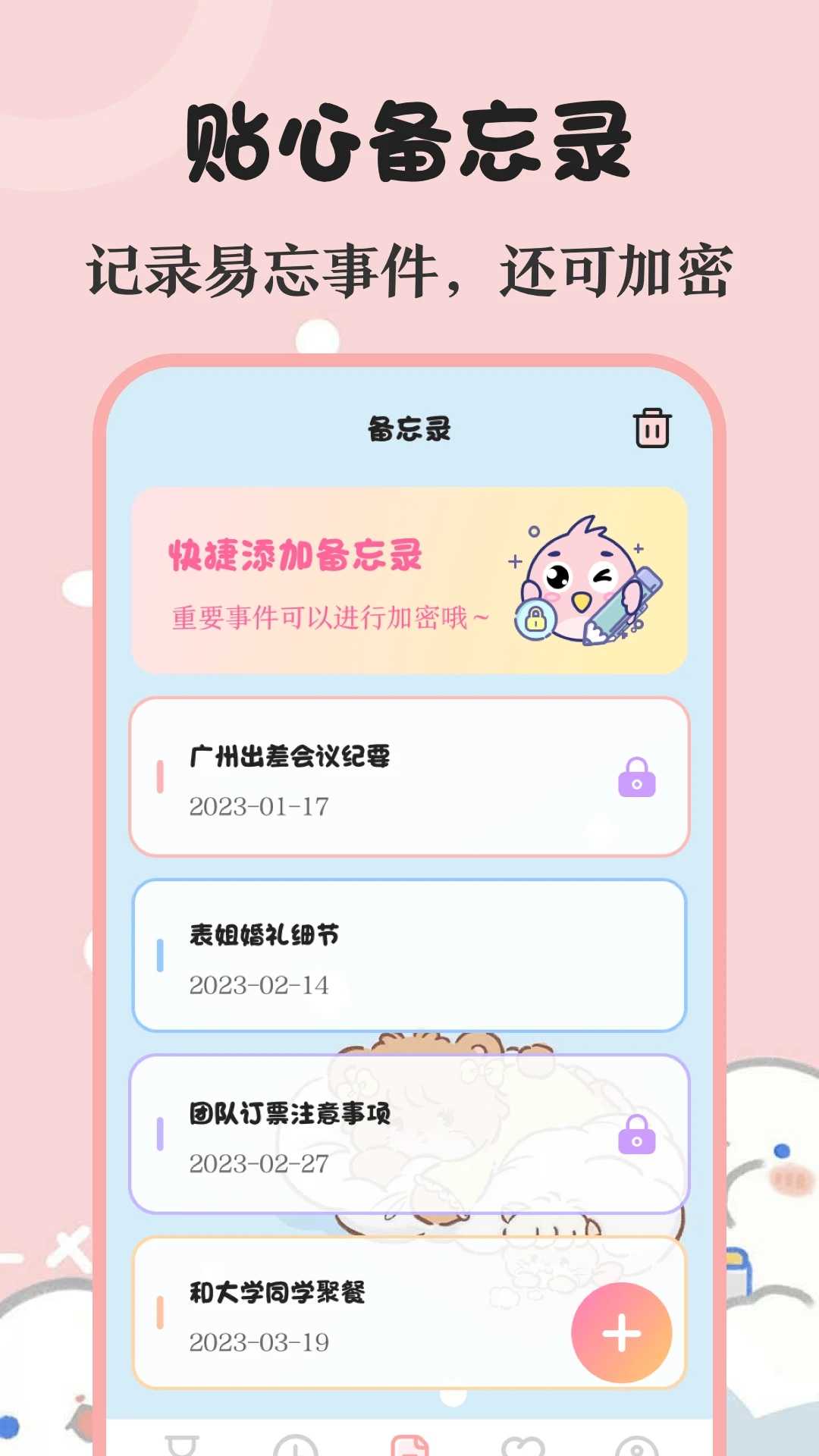 生日助手app(1)