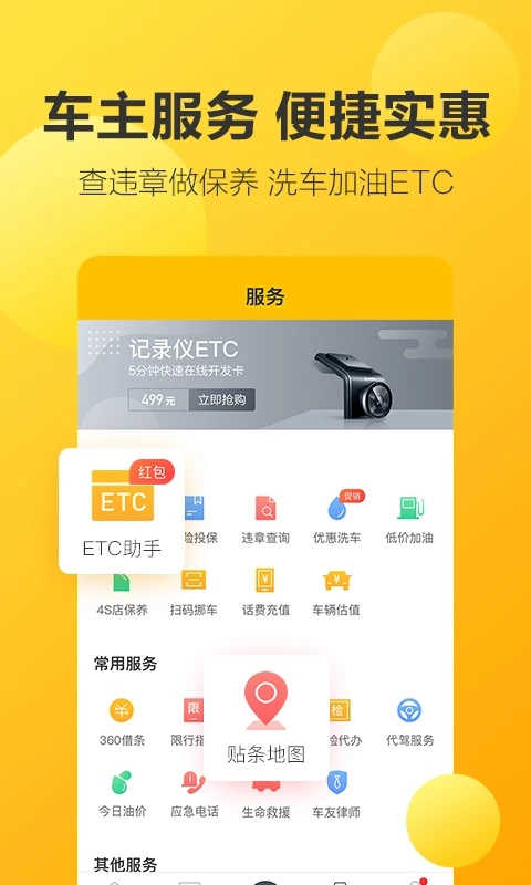 360行车记录仪最新免费版图2