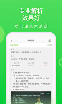 万题库解锁VIP会员版