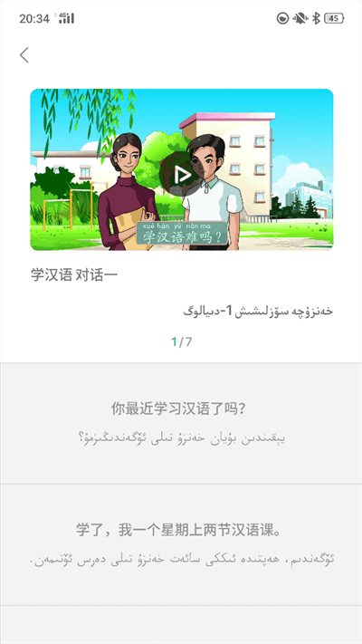 普通话助手app图3