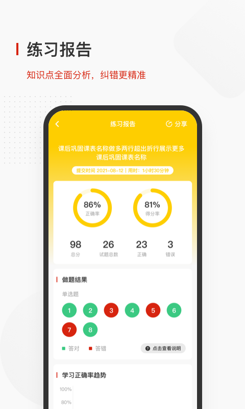 飞小课手机免费版