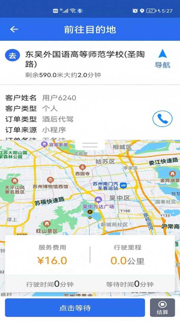 玖伍代驾司机端(3)