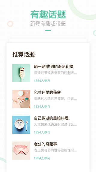 妈妈网轻聊app图1