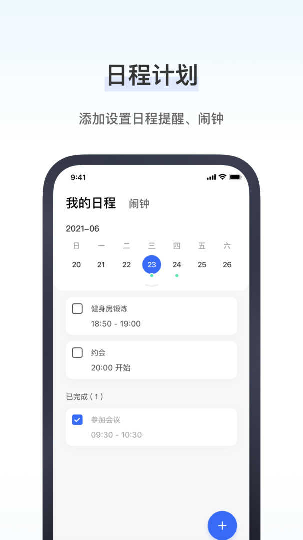 研和健康管家手表版