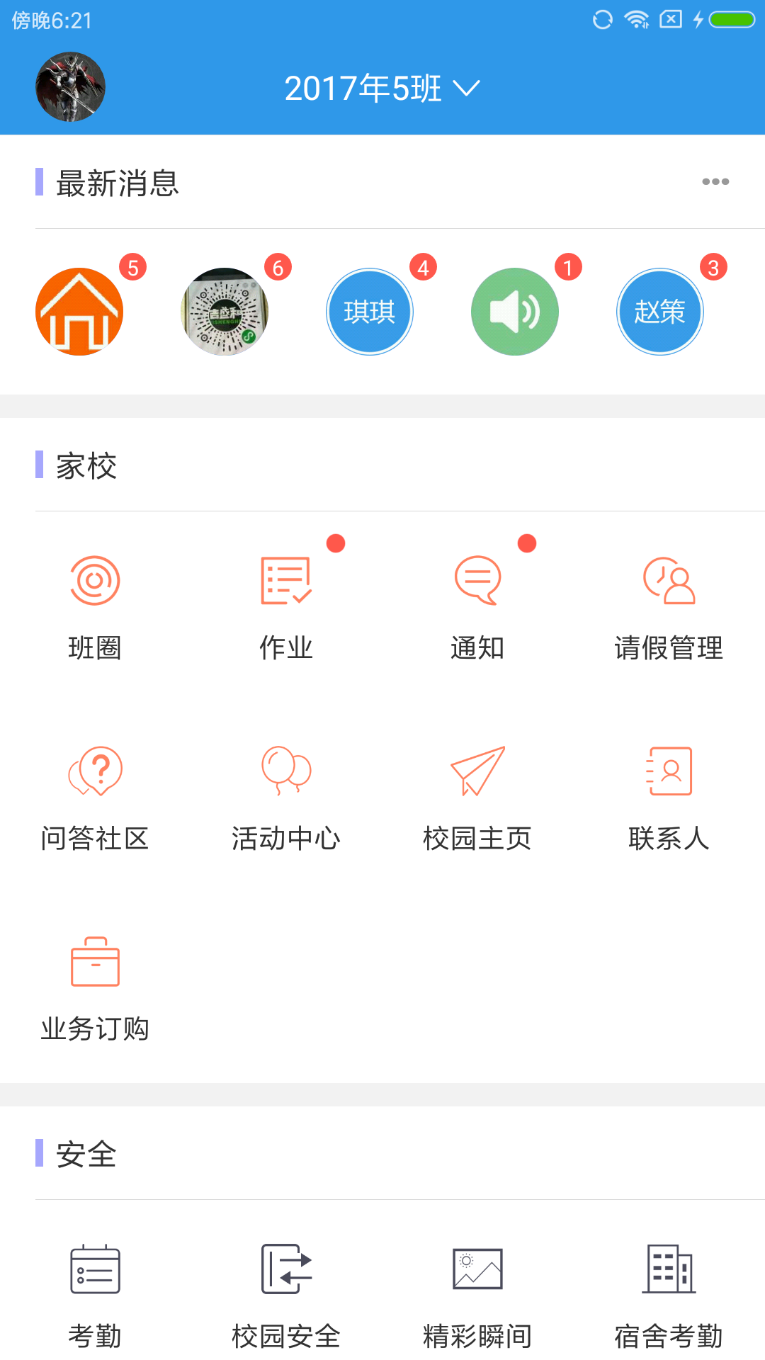 爱上学家长版图2