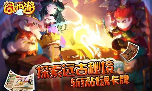 囧西游游戏安装包图2