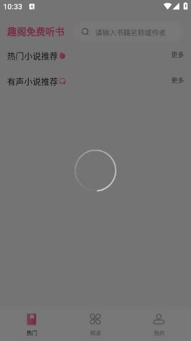 趣阁听书安卓官方版
