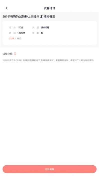 焊工题库直装版