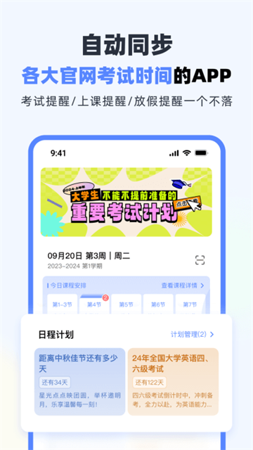 超级课程表app官方版图2