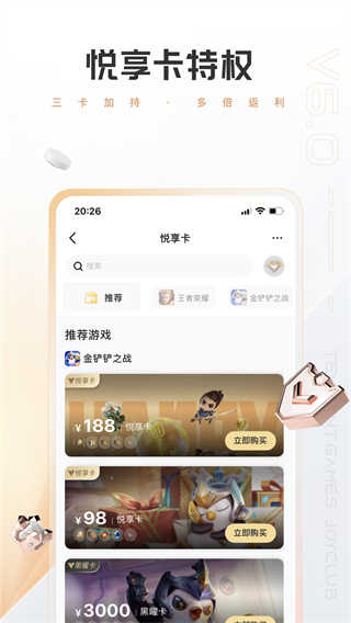 心悦俱乐部安卓免费版图1