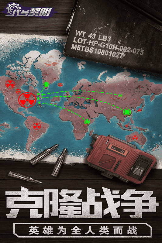 代号黎明国际服无广告版