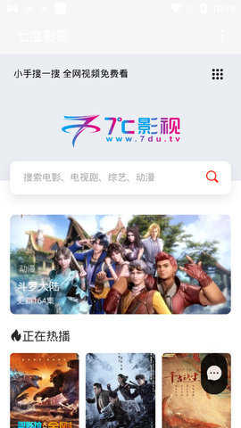 七度影视无广告版图5
