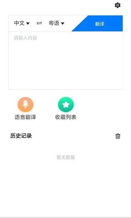 方言翻译免费原版图2