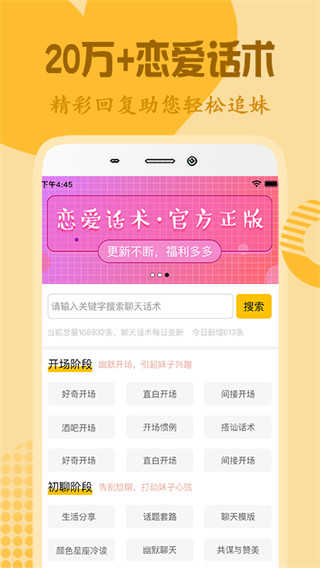 恋爱话术图4