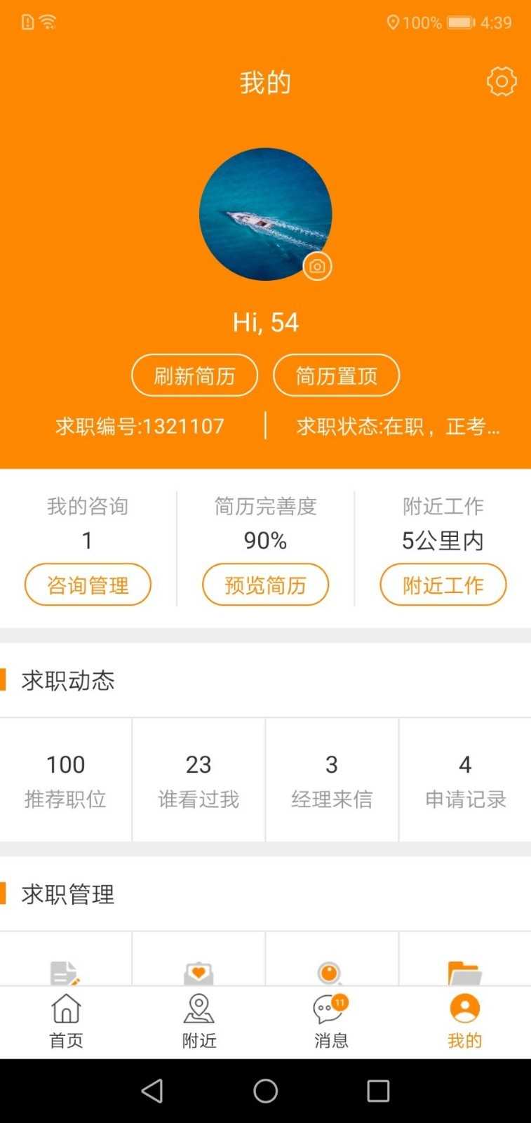 求职招聘宝(2)