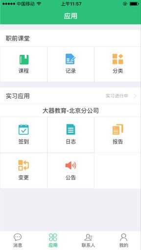 大器教育免费版