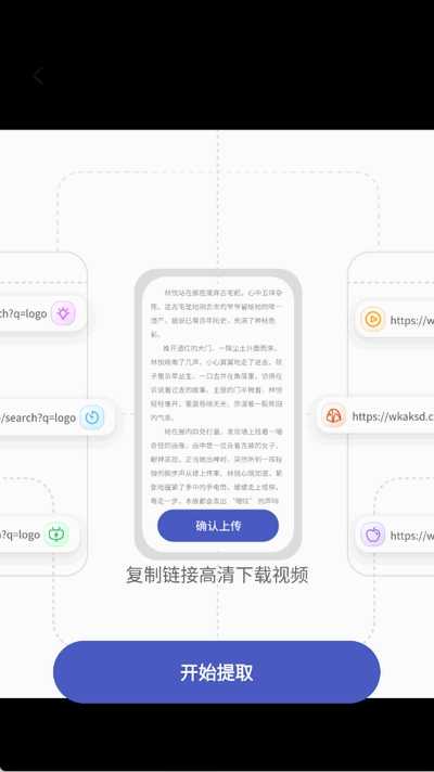 视频链接转文字RX安卓直装版图3