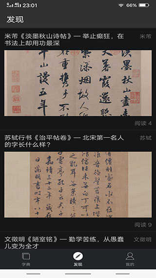 书法字典大全app