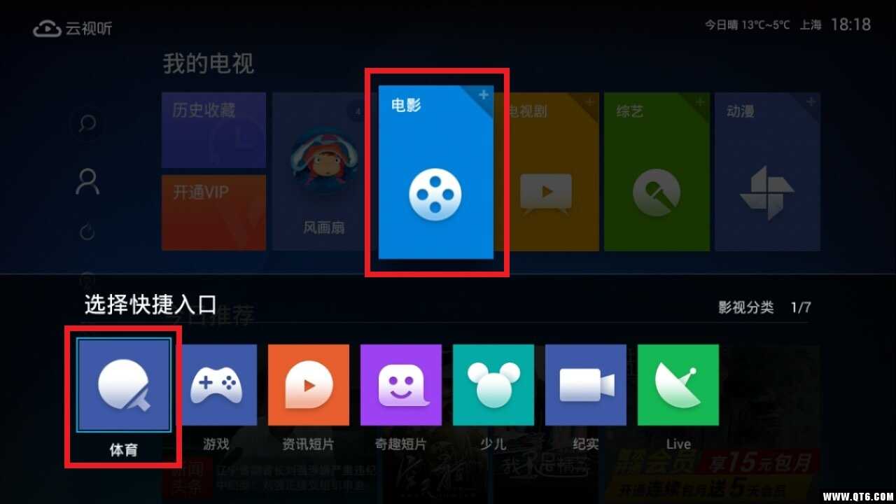 云视听电视猫图2