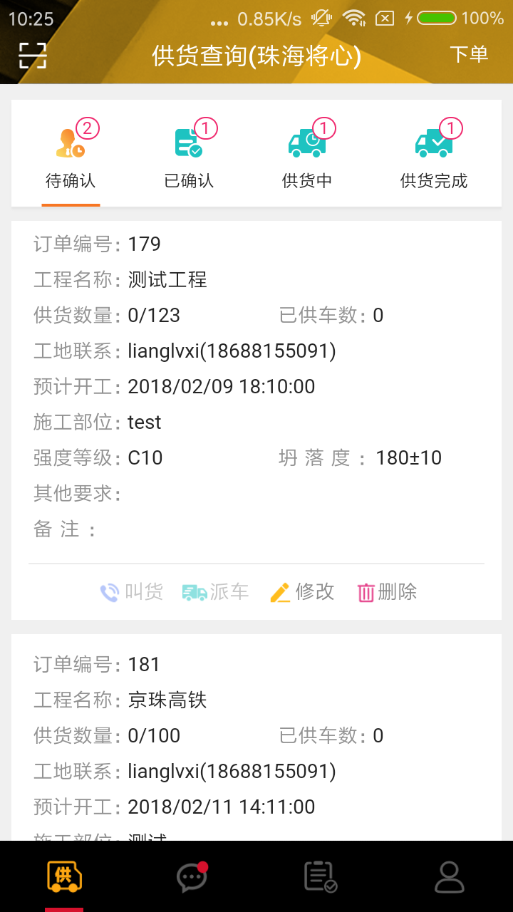 将心工地系统免费版