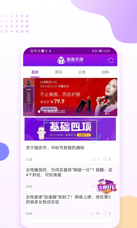 爱善天使手机免费版