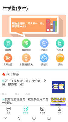生学堂学生端(2)