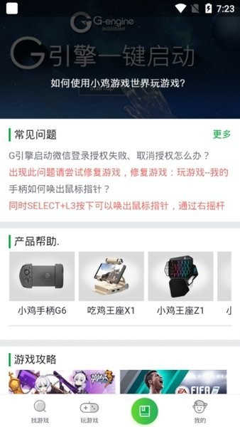 GameSir盖世小鸡安卓版图5
