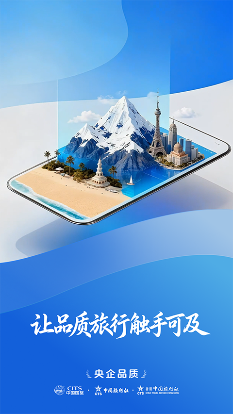 中旅旅行官方版