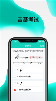 央音考级最新免费版