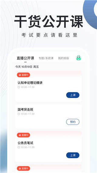 公务员随身学安卓官方版图3