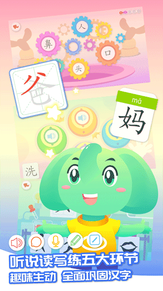 智象识字app(4)