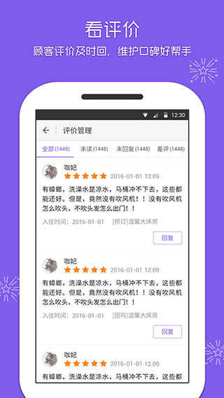 美团酒店商家安卓版图2
