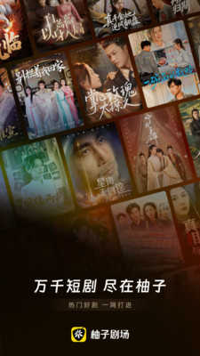 柚子剧场无广告版图4