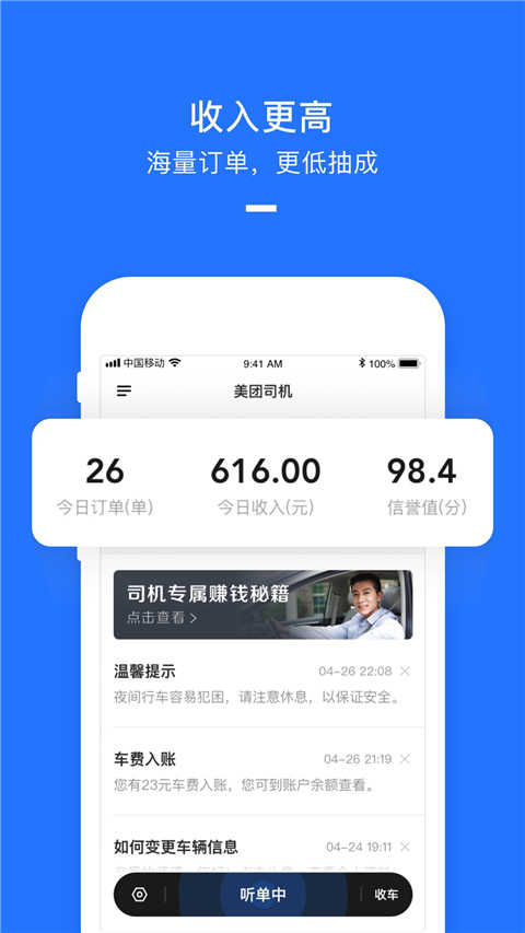 美团打车司机端图1
