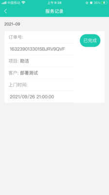 我家服务