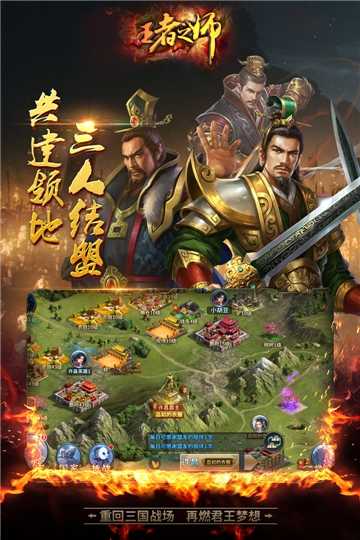 王者之师官方版图3