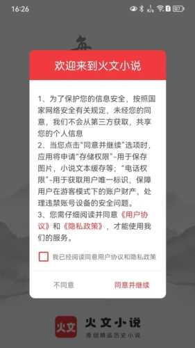 火文小说免费版