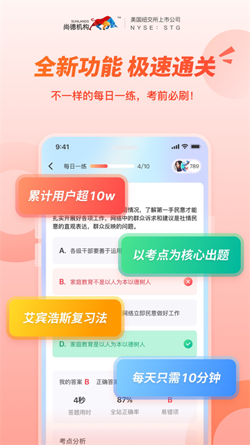 尚德机构无广告版图3