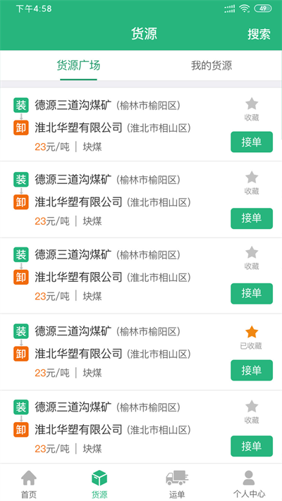 运销宝司机app官网版