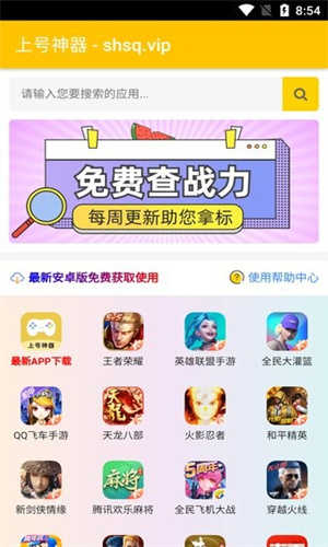 上号神器手游免费版图2