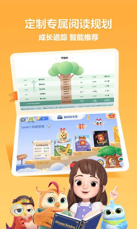 洪恩分级阅读原版图3
