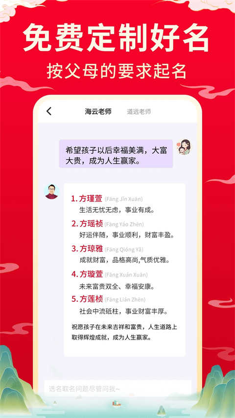 宝宝取名起名软件