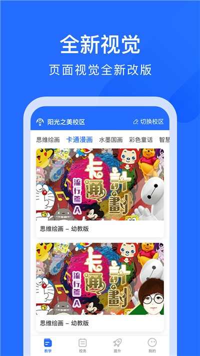 爱艺AIE育官方版