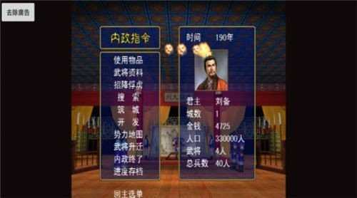 三国志群雄战记游戏正版图2