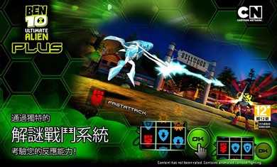 Ben10终极英雄免费版(3)